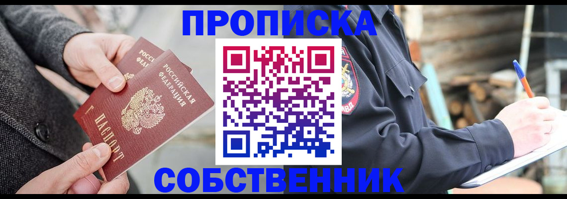 временная регистрация недорого в Шумихе