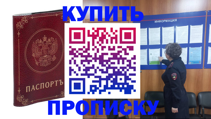 прописка иностранных граждан в Шумихе